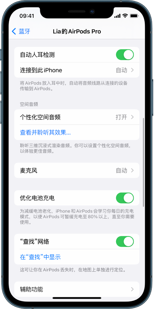 封开苹果手机维修分享如何通过 iPhone “查找”功能定位 AirPods 