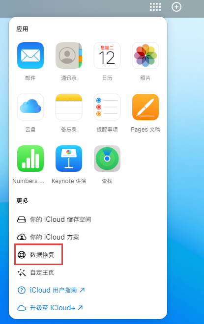 封开苹果手机维修分享iPhone 小技巧：通过苹果 iCloud 官网恢复已删除的文件 