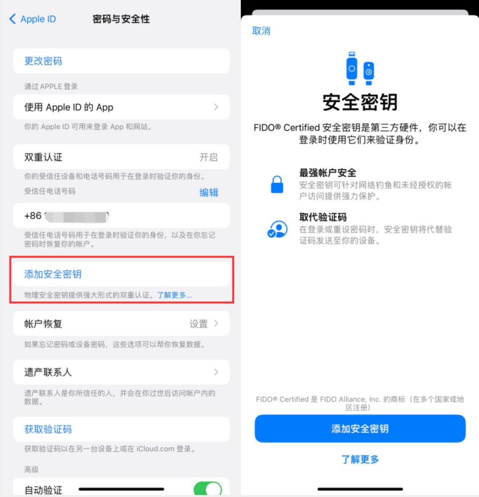 封开苹果服务网点分享物理安全密钥有什么用？iOS 16.3新增支持物理安全密钥会更安全吗？ 