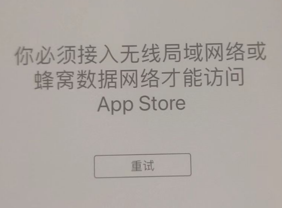 封开苹果服务网点分享无法在 iPhone 上打开 App Store 怎么办 