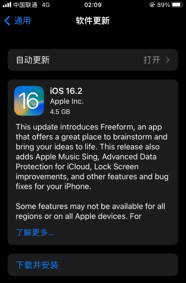 封开苹果服务网点分享为什么说iOS 16.2 RC版非常值得更新 