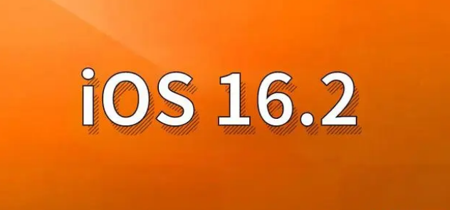 封开苹果手机维修分享哪些机型建议升级到iOS 16.2版本 