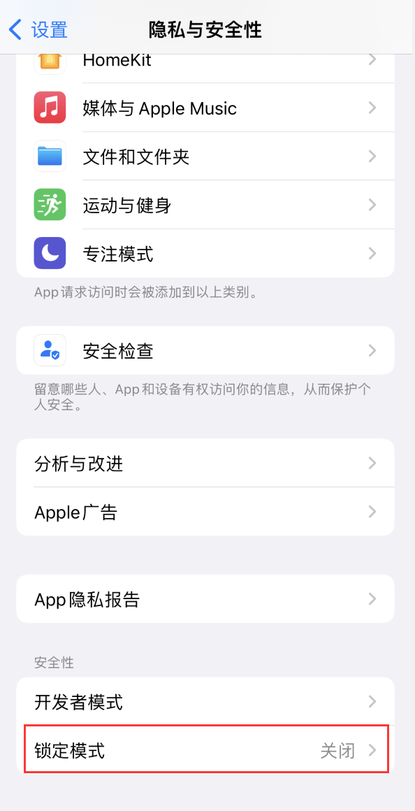 封开苹果手机维修分享iOS 16 “锁定模式”是什么 