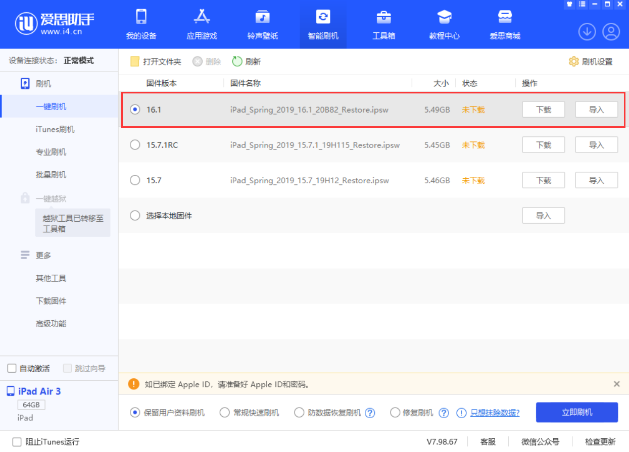 封开苹果手机维修分享iPadOS 16 正式版更新了哪些内容 