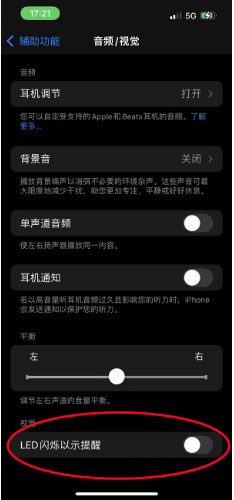 封开苹果14维修分享iPhone 14如何开启或关闭来电闪光灯 
