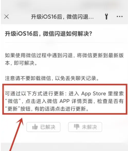 封开苹果手机维修分享升级iOS 16.0.2后微信闪退解决办法 