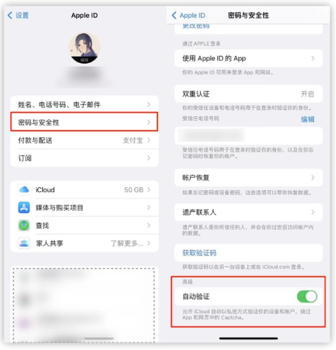 封开苹果手机维修分享iOS 16 自动验证功能开启方法 