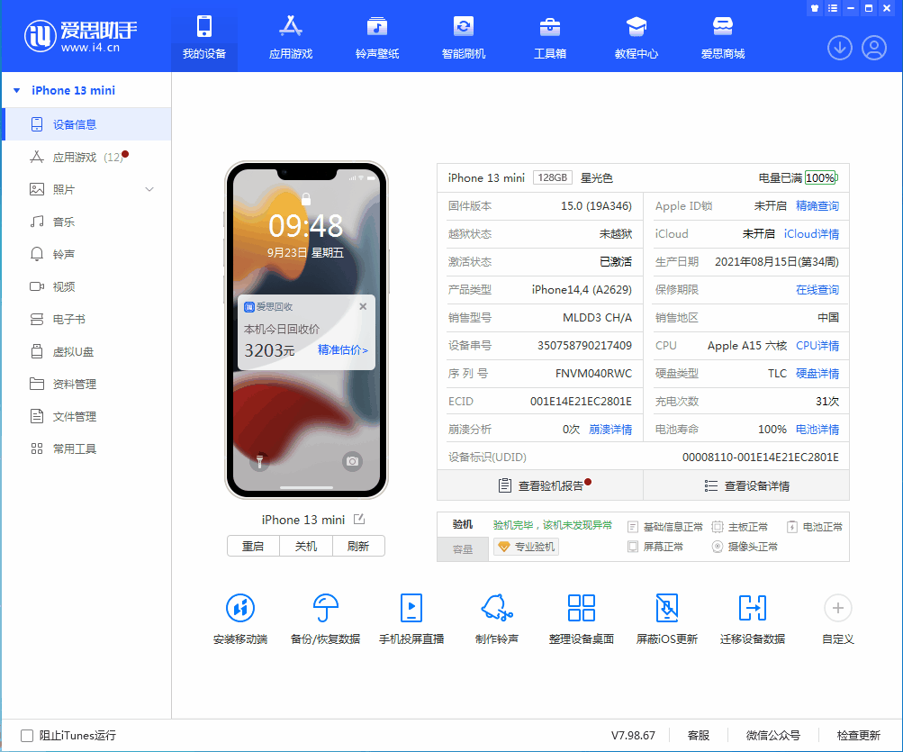 封开苹果手机维修分享iOS 16.0.2值得升级吗 