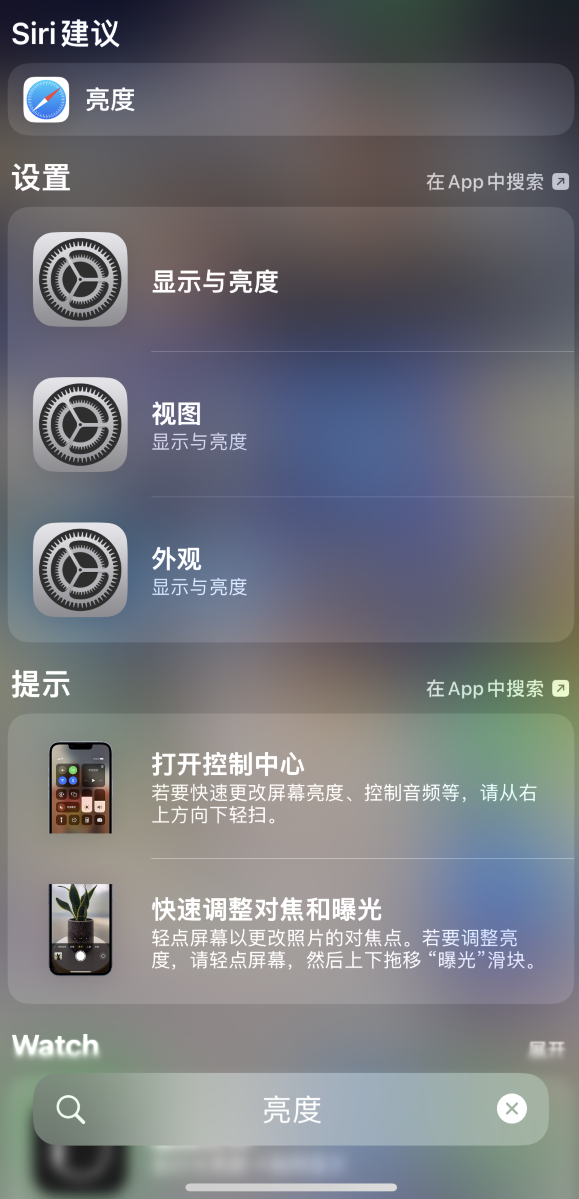 封开苹果手机维修分享iOS 16 为“搜索”功能增加新入口，如何开启和关闭 