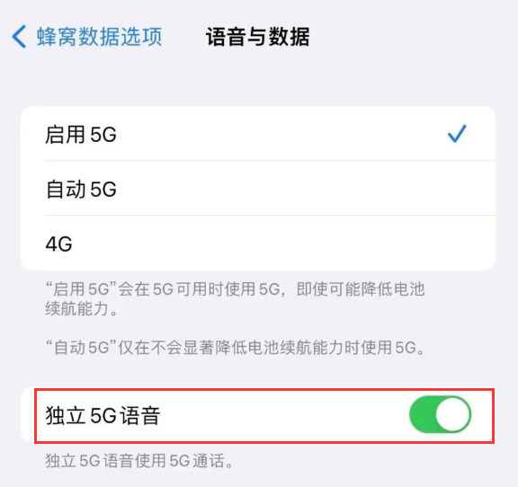 封开苹果14维修分享iPhone 14 Pro如何开启VoNR 