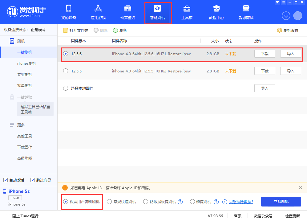 封开苹果手机维修分享iPhone 5S、6等旧机型有必要升iOS 12.5.6吗 