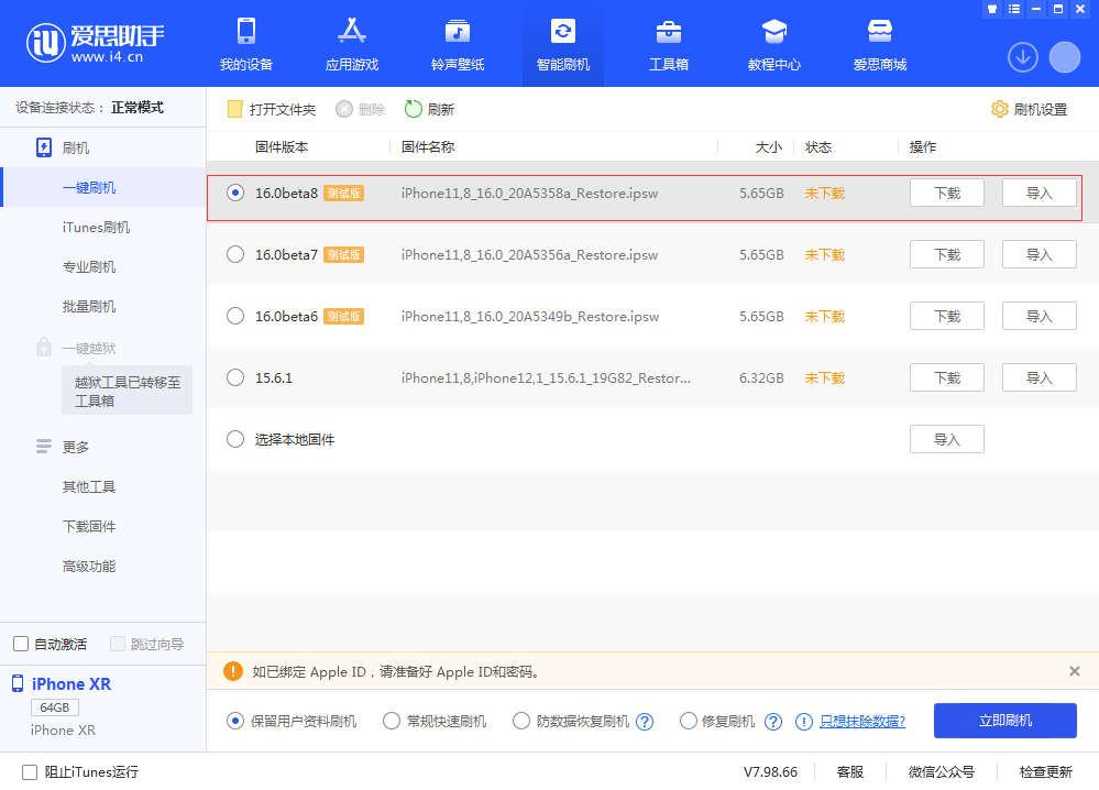 封开苹果手机维修分享iOS 16 Beta 8更新内容及升级方法 