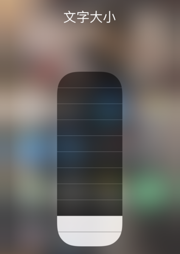 封开苹果手机维修分享小技巧：在 iPhone 控制中心快速调节字体大小 
