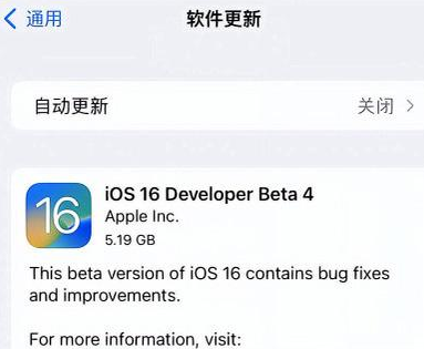 封开苹果手机维修分享iOS16 Beta4 更新内容及升级建议 