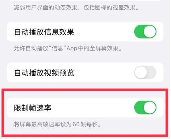 封开苹果13维修分享iPhone13 Pro高刷是否可以手动控制 