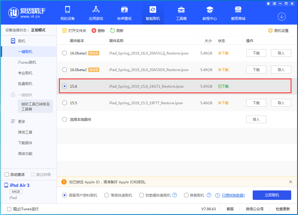 封开苹果手机维修分享iOS15.6正式版更新内容及升级方法 