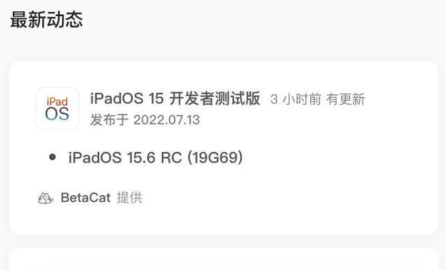 封开苹果手机维修分享苹果iOS 15.6 RC版更新建议 