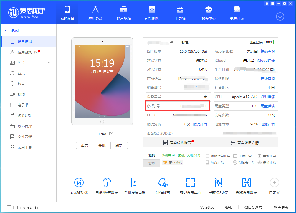 封开苹果手机维修分享iPhone设备如何查询序列号 