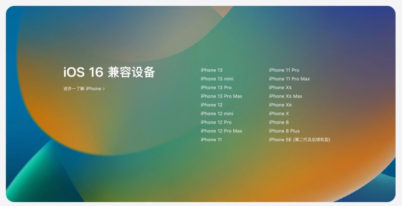 封开苹果手机维修分享苹果 iOS 16 支持哪些机型 