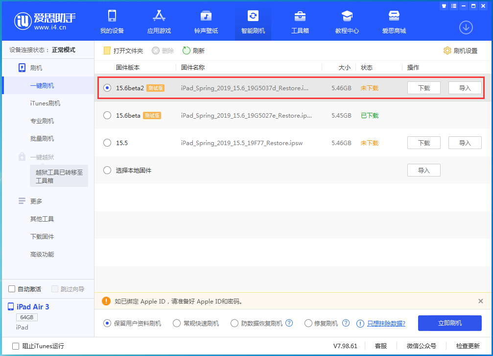 封开苹果手机维修分享iOS15.6 Beta 2更新内容及升级方法 