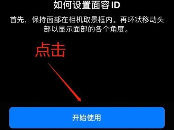 封开苹果13维修分享iPhone 13可以录入几个面容ID 