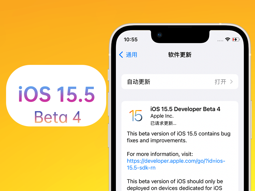 封开苹果手机维修分享iOS 15.5 Beta4优缺点汇总 