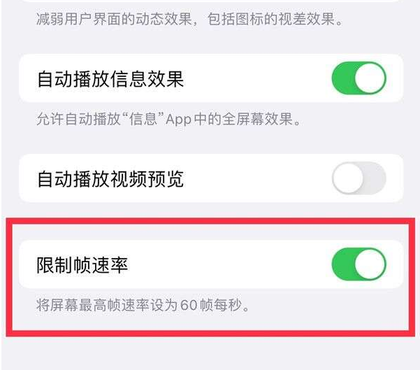 封开苹果13维修分享iPhone13 Pro高刷设置方法 