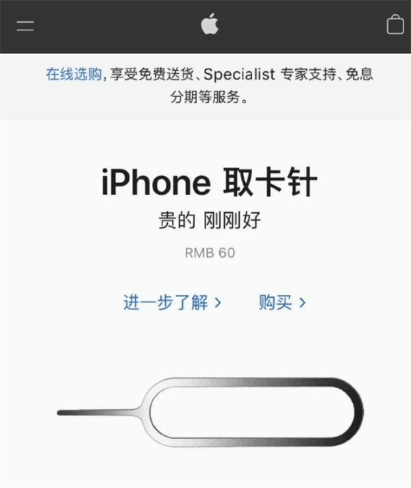 封开苹果手机维修分享谁会买26元的iPhone取卡针 