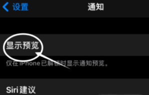 封开苹果13维修分享iPhone 13隐藏通知方法教程 