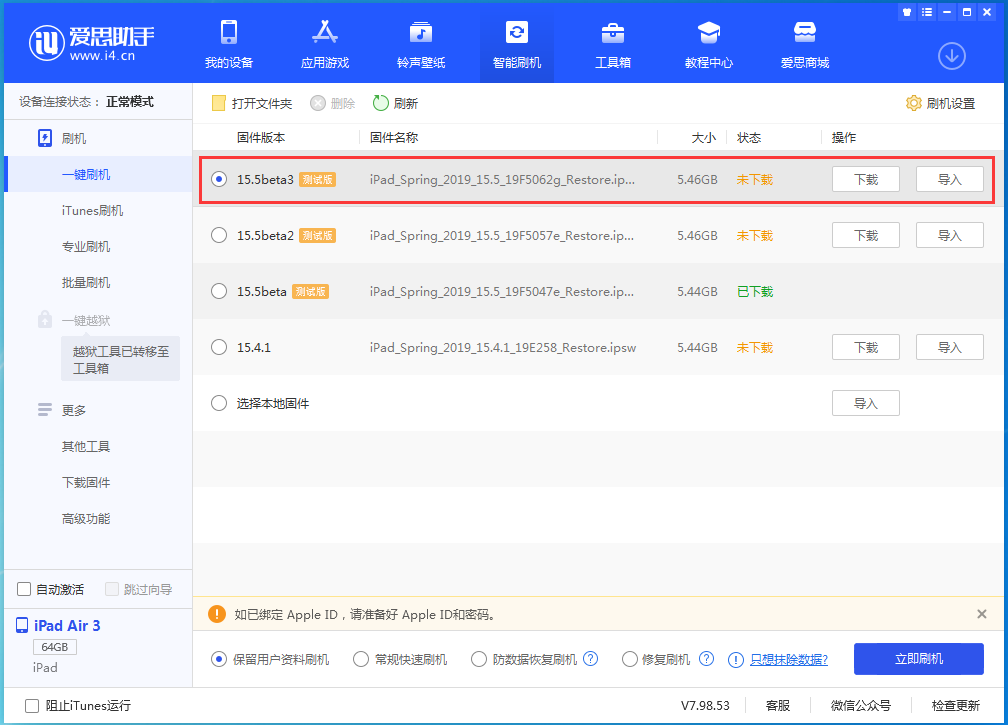 封开苹果手机维修分享iOS15.5 Beta 3更新内容及升级方法 