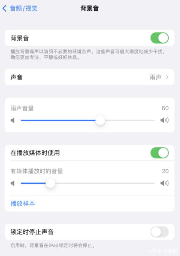 封开苹果手机维修分享iOS 15中的背景音功能有什么用 