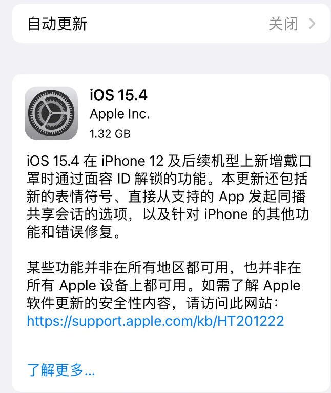 封开苹果手机维修分享哪些机型不建议升级iOS 15.4 