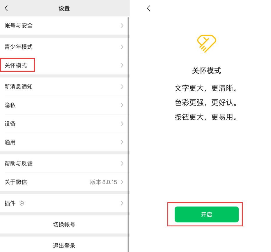 封开苹果手机维修分享iOS 版微信新功能“关怀模式”：一键放大字体和图标 