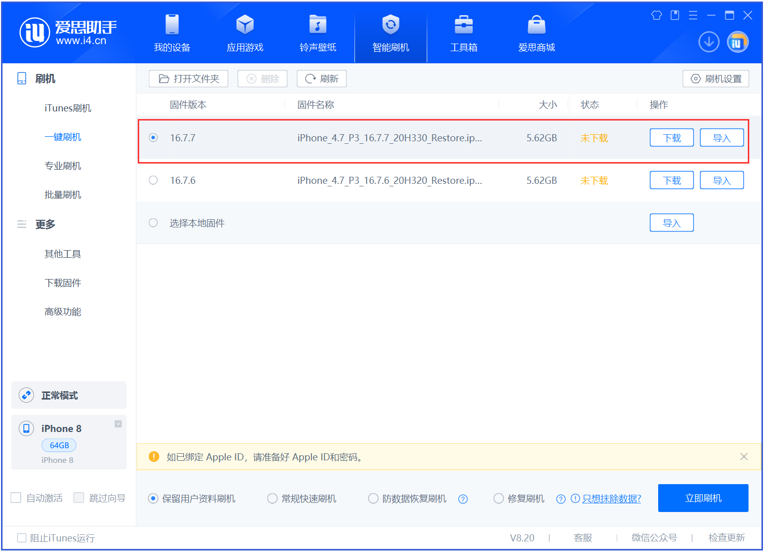 封开苹果手机维修分享iOS 16.7.7正式版升级 