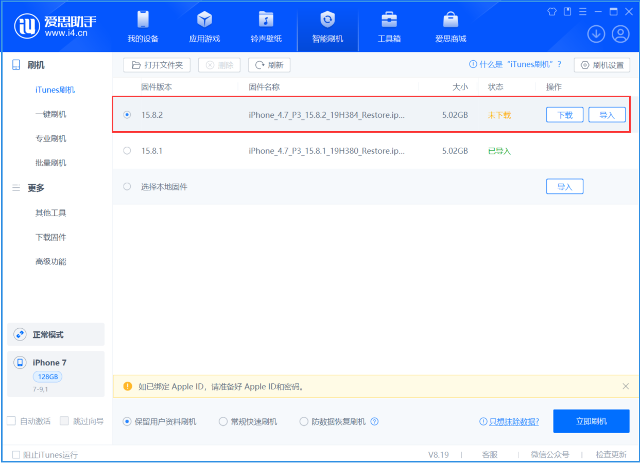 封开苹果手机维修分享iOS 16.7.6/iOS 15.8.2正式版一键刷机教程 