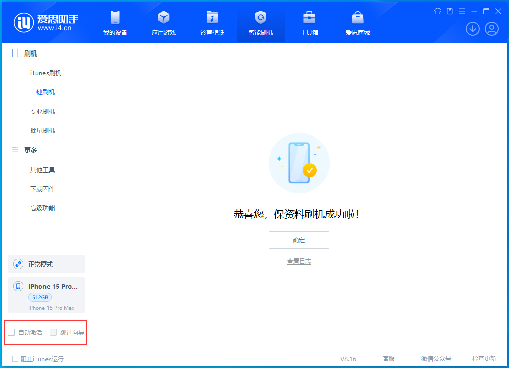 封开苹果手机维修分享iOS 17.3正式版一键刷机教程 