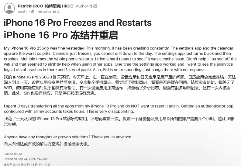 封开苹果16维修分享iPhone 16 Pro / Max 用户遇随机卡死 / 重启问题 