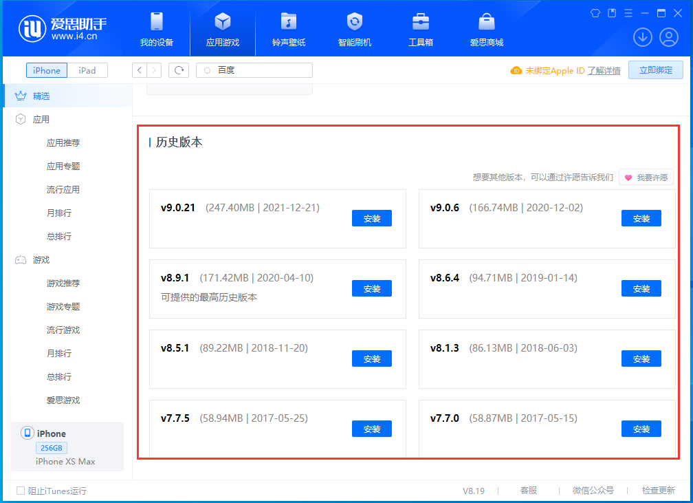 封开苹果手机维修分享苹果应用如何下载历史版本的App 