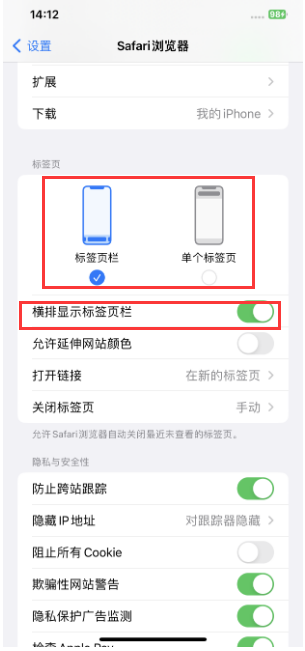 封开苹果手机维修分享Safari浏览器如何切换标签栏位置 