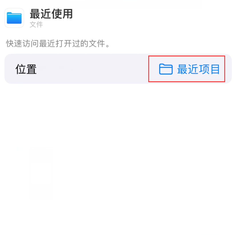 封开苹果手机维修分享从 iPhone 主屏幕快速访问最近的文件 