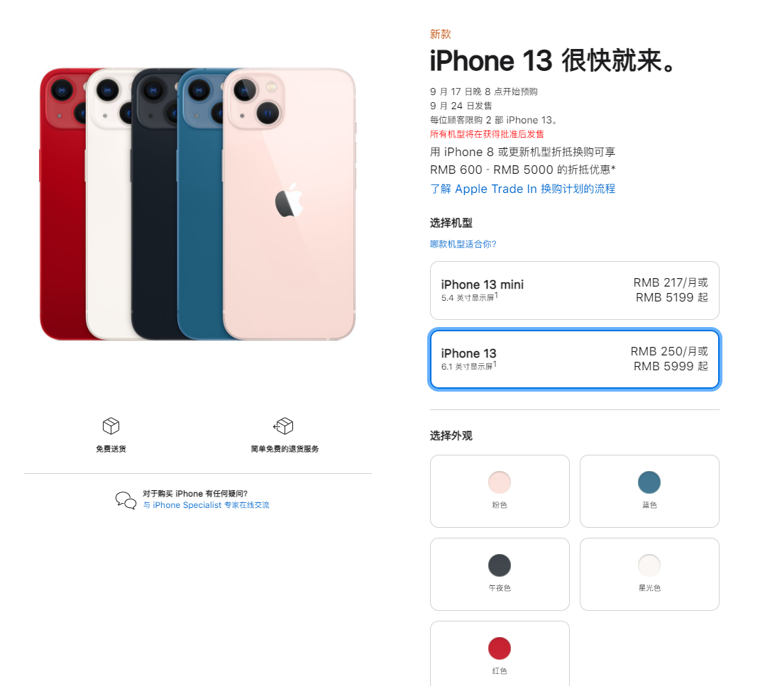 封开苹果手机维修分享iPhone 13系列售价是多少 