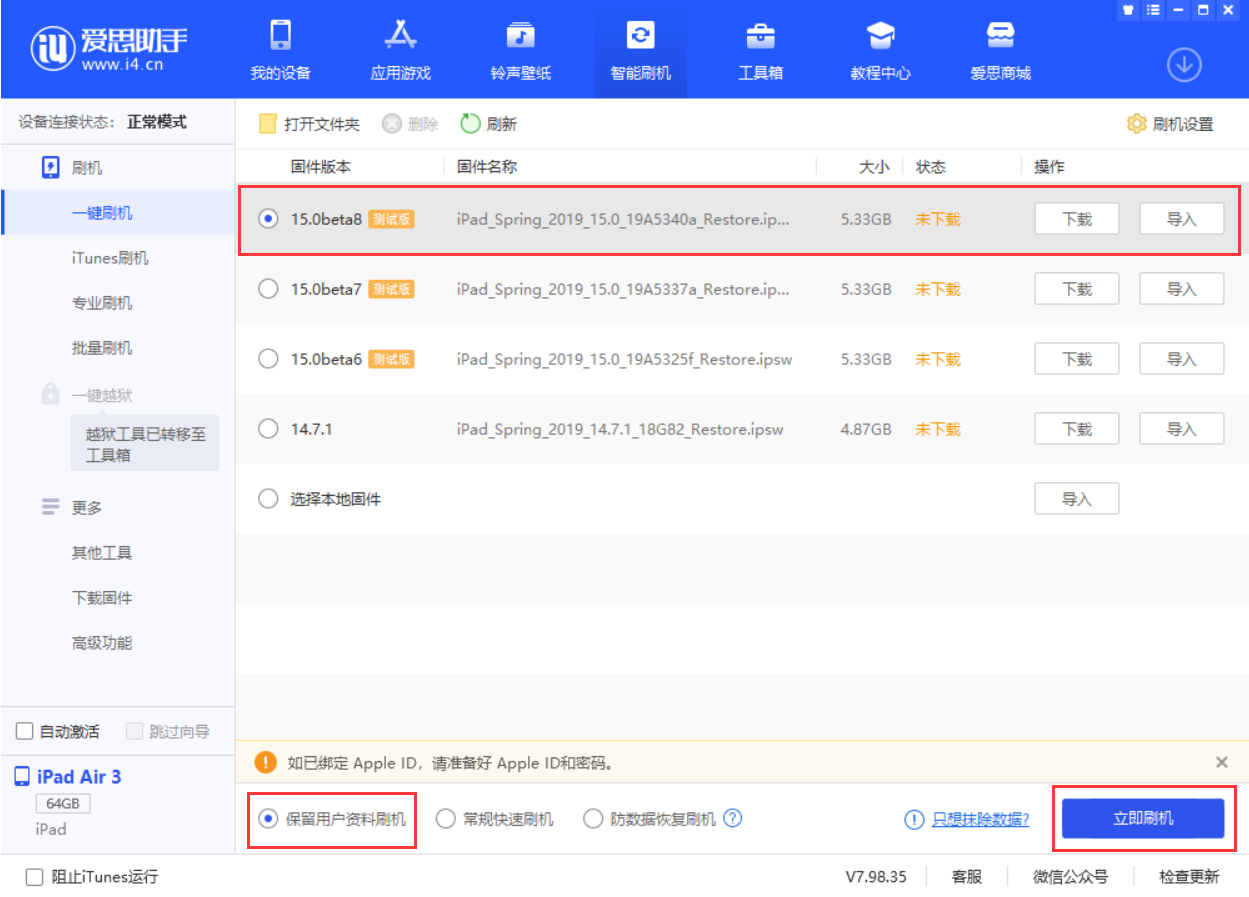 封开苹果手机维修分享iOS15 beta 8更新内容及升级方法教程 