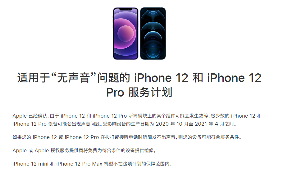 封开苹果手机维修分享iPhone 12/Pro 拨打或接听电话时无声音怎么办 