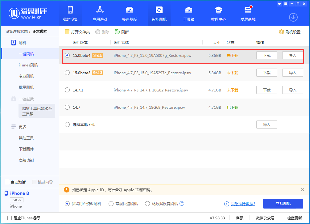 封开苹果手机维修分享iOS15 Beta4更新内容汇总 