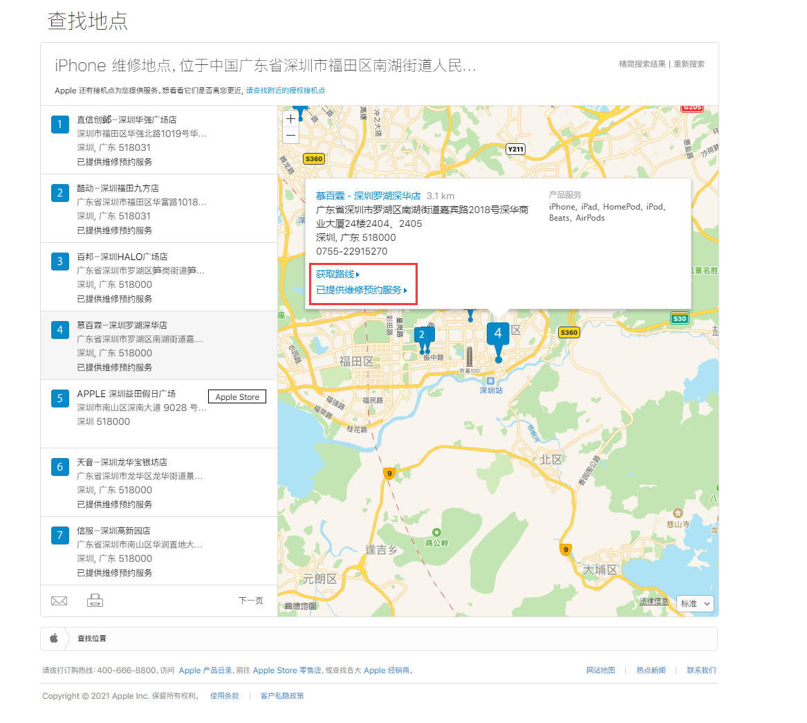 封开苹果手机维修分享如何快速查找最近的苹果官方授权维修点 