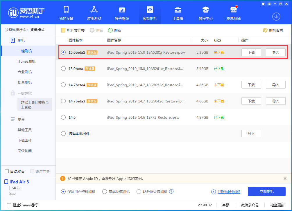封开苹果手机维修分享iOS15 beta2修订版更新了什么内容 