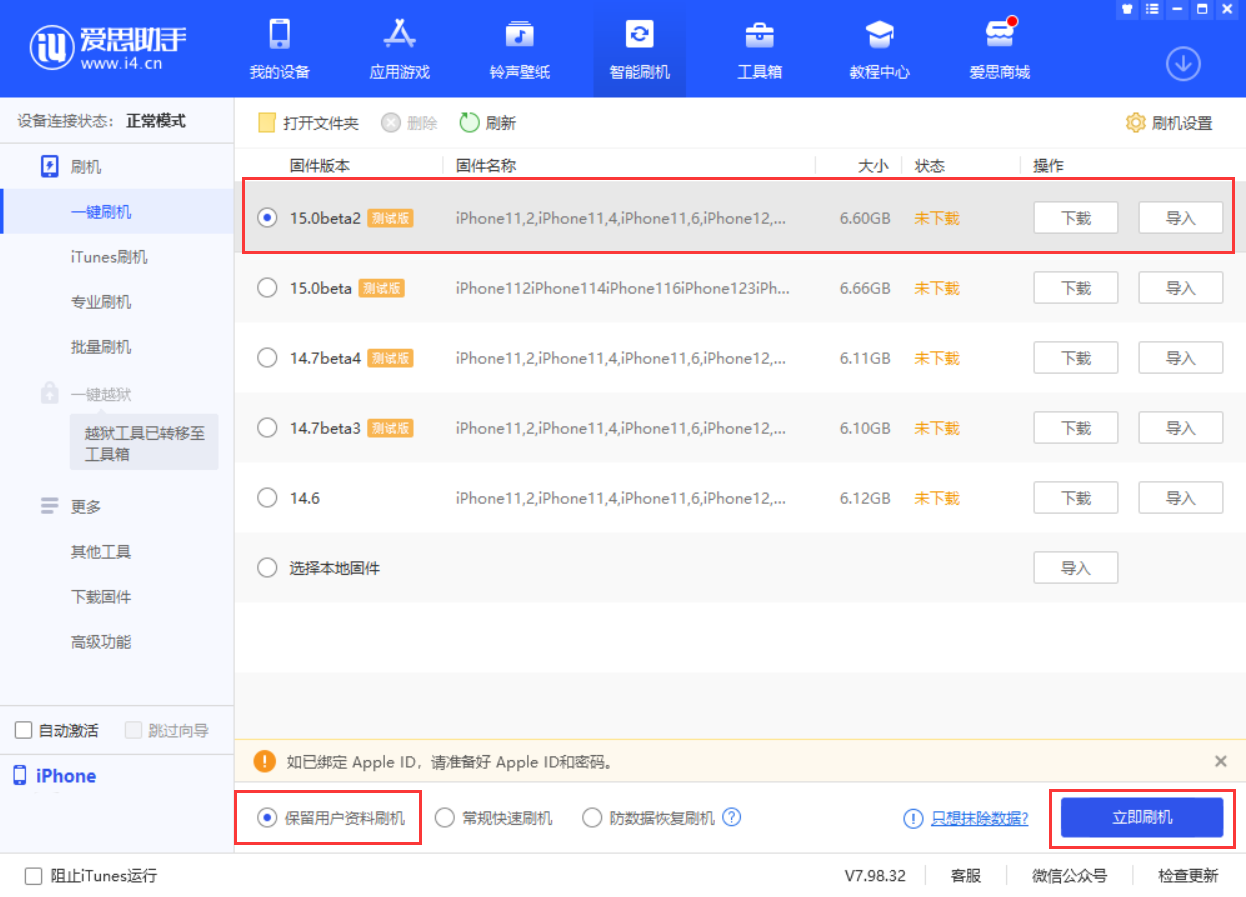 封开苹果手机维修分享iOS 15.0 公测版与 iOS 15 beta 2 测试版有什么区别 
