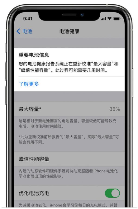 封开苹果手机维修分享升级iOS 14.5 Beta 6后如何进行电池校准 