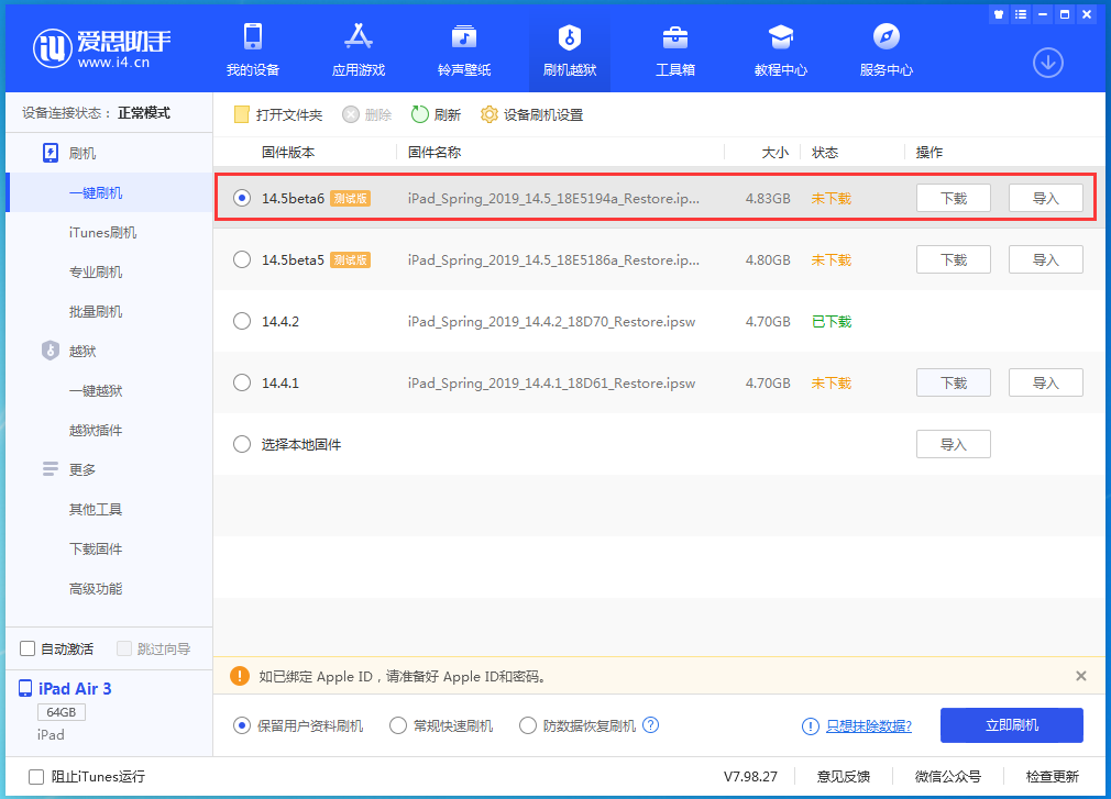 封开苹果手机维修分享苹果 iOS 14.5Beta 6更新内容及升级方法 