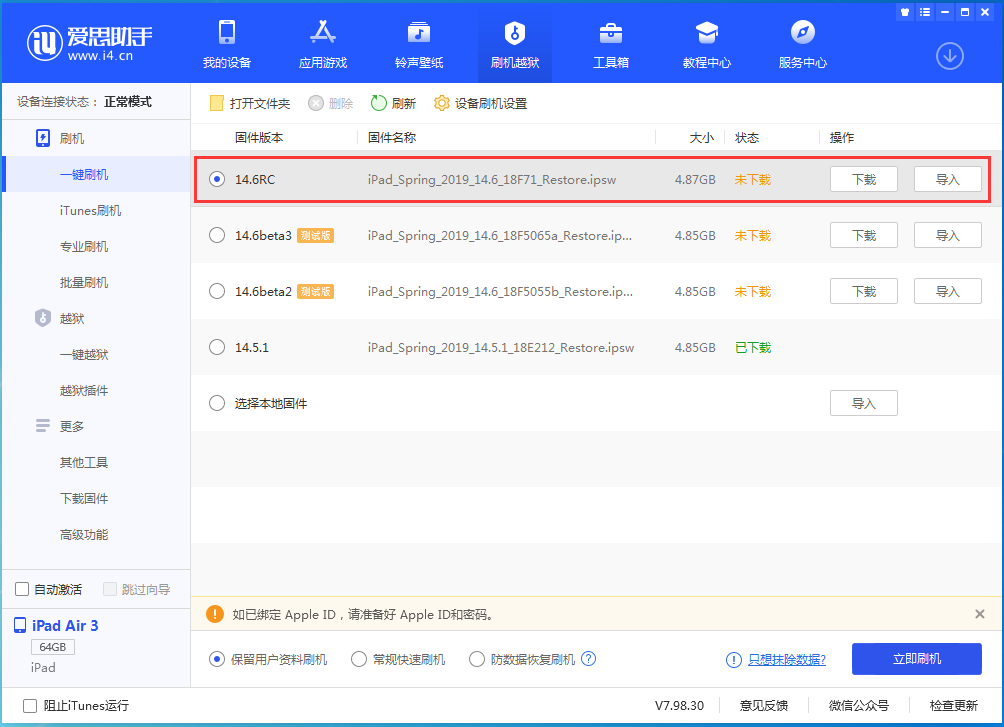 封开苹果手机维修分享iOS14.6RC版更新内容及升级方法 